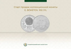 Қазақстанда жаңа коллекциялық монета айналымға шықты