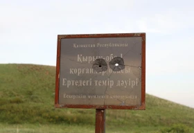 Что хранит савроматский курган «Кырык оба»