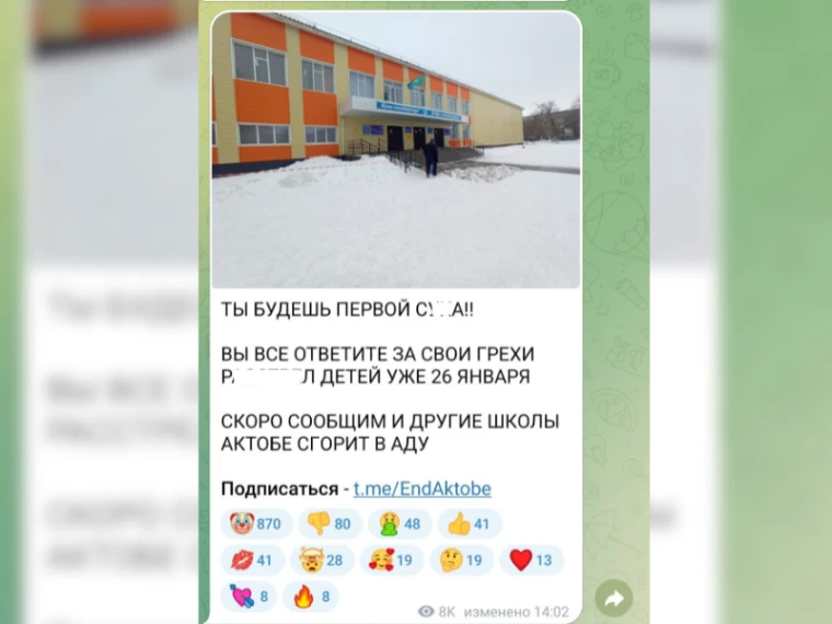 Нападениями на школы Актобе угрожает неизвестный в Telegram-канале | Мой Город Нападениями на школы Актобе угрожает неизвестный в Telegram-канале