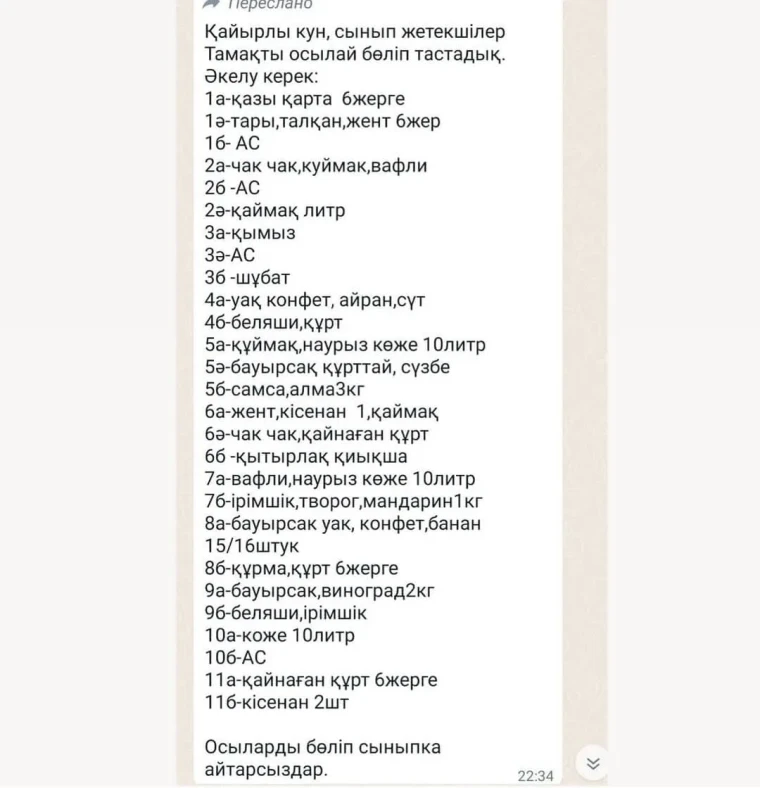 Ас, казы и карта: список блюд в школе на Наурыз возмутил жителей Уральска | Мой Город Ас, казы и карта: список блюд в школе на Наурыз возмутил жителей Уральска