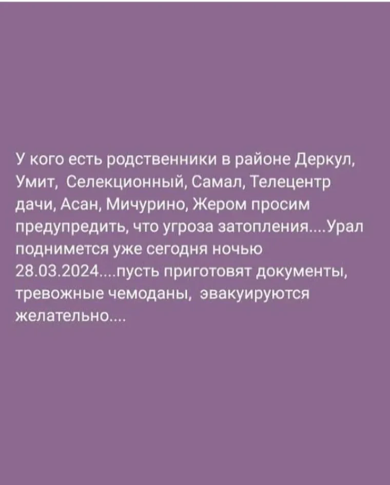 Рассылку о наводнении на дачах Уральска прокомментировали спасатели | Мой Город Рассылку о наводнении на дачах Уральска прокомментировали спасатели