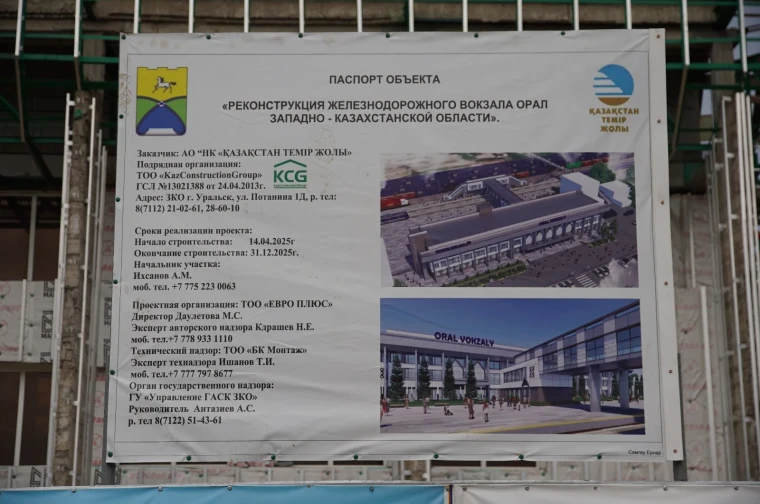До конца ноября планируют завершить ремонт железнодорожного вокзала в Уральске | Мой Город До конца ноября планируют завершить ремонт железнодорожного вокзала в Уральске