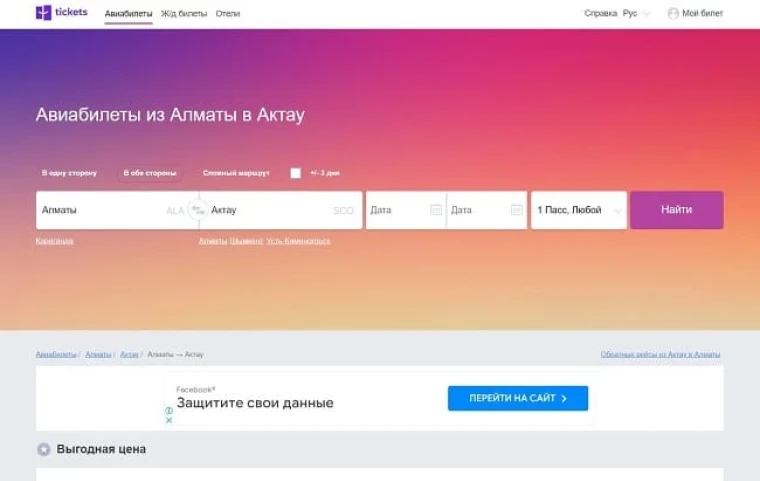 Авиаперелеты: планируем онлайн | Мой Город Авиаперелеты: планируем онлайн