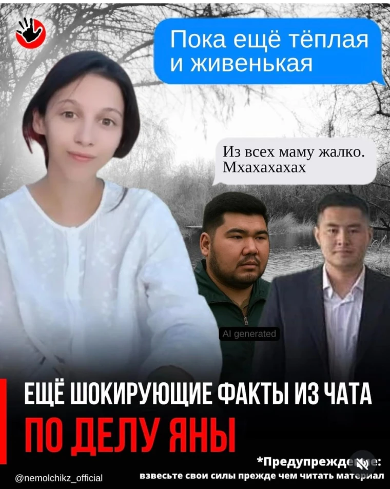 Могли глумиться над телом: переписки обвиняемых в убийстве Яны продолжают изучать в суде Атырау | Мой Город Могли глумиться над телом: переписки обвиняемых в убийстве Яны продолжают изучать в суде Атырау