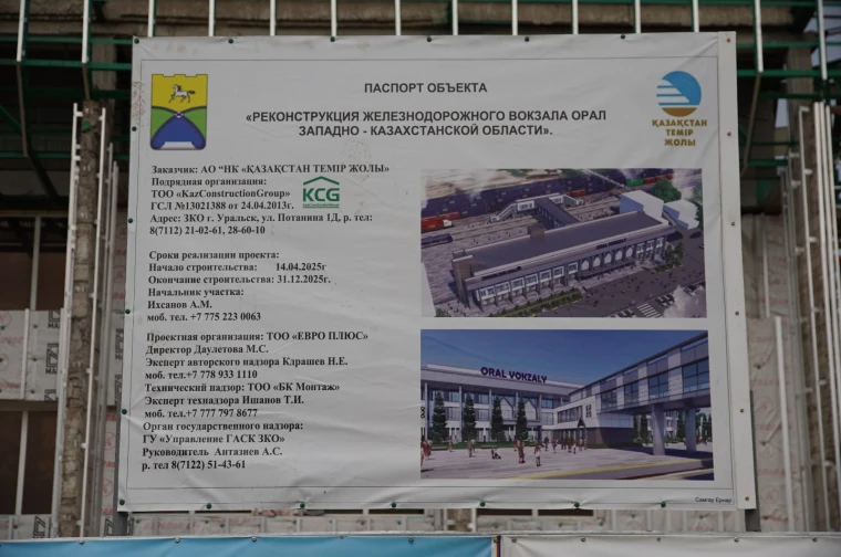 До конца ноября планируют завершить ремонт железнодорожного вокзала в Уральске | Мой Город До конца ноября планируют завершить ремонт железнодорожного вокзала в Уральске