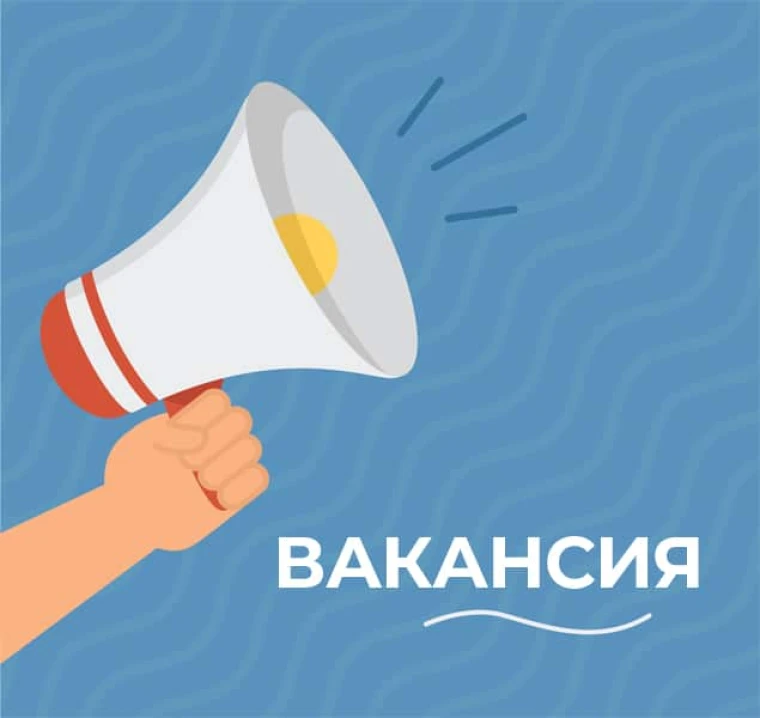 В компании открыто множество вакансий | Мой Город В компании открыто множество вакансий