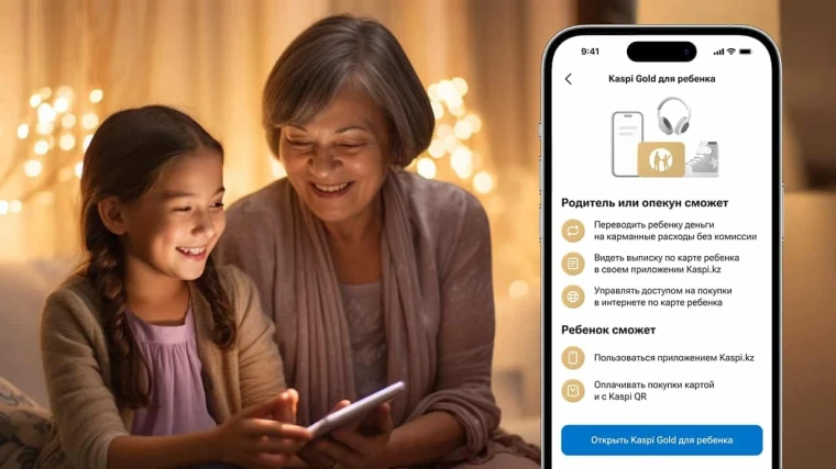 Kaspi Gold для ребёнка могут открыть опекуны | Мой Город Kaspi Gold для ребёнка могут открыть опекуны