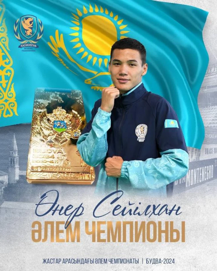 Спортсмен из Уральска стал чемпионом мира по боксу | Мой Город Спортсмен из Уральска стал чемпионом мира по боксу