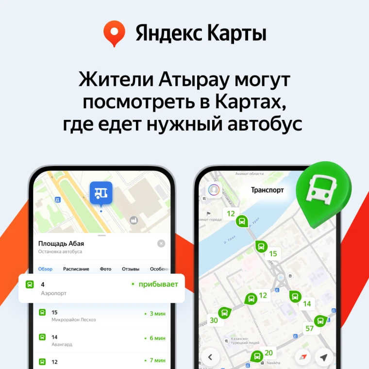 Яндекс Карты покажут жителям Атырау, где едут автобусы | Мой Город Яндекс Карты покажут жителям Атырау, где едут автобусы