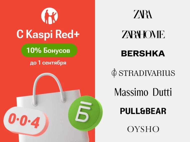 В Kaspi Red+ теперь Zara, Zara Home, Bershka, Stradivarius, Massimo Dutti, Pull&Bear и Oysho | Мой Город В Kaspi Red+ теперь Zara, Zara Home, Bershka, Stradivarius, Massimo Dutti, Pull&Bear и Oysho