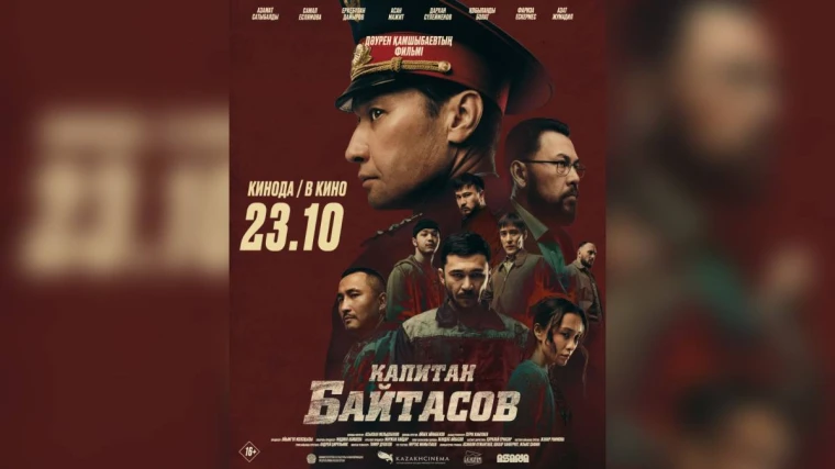 Премьера фильма о подвиге Газиза Байтасова стартует в кинотеатрах Казахстана | Мой Город Премьера фильма о подвиге Газиза Байтасова стартует в кинотеатрах Казахстана