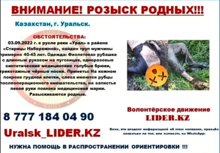 Волонтёры Уральска ищут родных трёх неизвестных погибших