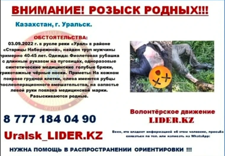 Волонтёры Уральска ищут родных трёх неизвестных погибших 📷 | Мой Город Волонтёры Уральска ищут родных трёх неизвестных погибших