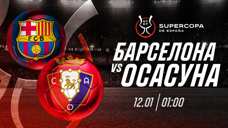 “Барселона” обыграет “Осасуну”, но пропустит — эксперты | Мой Город “Барселона” обыграет “Осасуну”, но пропустит — эксперты