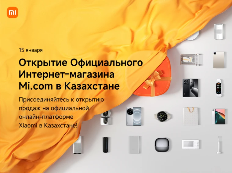 Xiaomi запускает официальную онлайн-платформу продаж в Казахстане