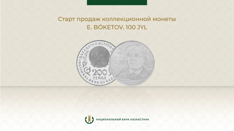 Қазақстанда жаңа коллекциялық монета айналымға шықты