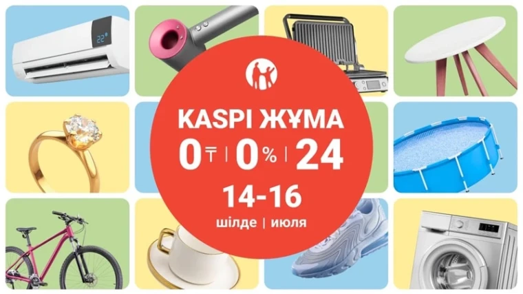 Kaspi Жұма пройдет 14, 15 и 16 июля | Мой Город Kaspi Жұма пройдет 14, 15 и 16 июля