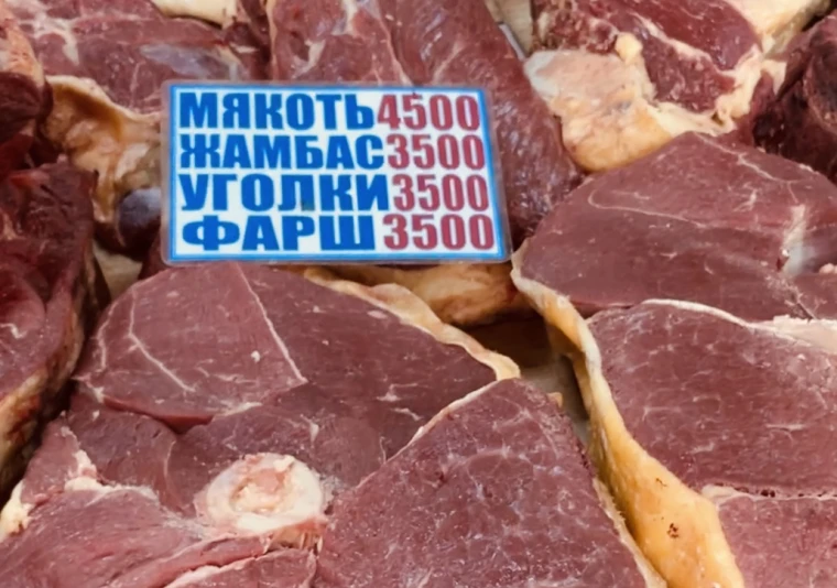 По 4500 тенге продают мясо в Уральске