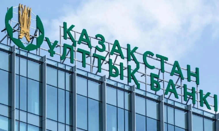 Национальный банк вновь сохранил базовую ставку в Казахстане | Мой Город Национальный банк вновь сохранил базовую ставку в Казахстане