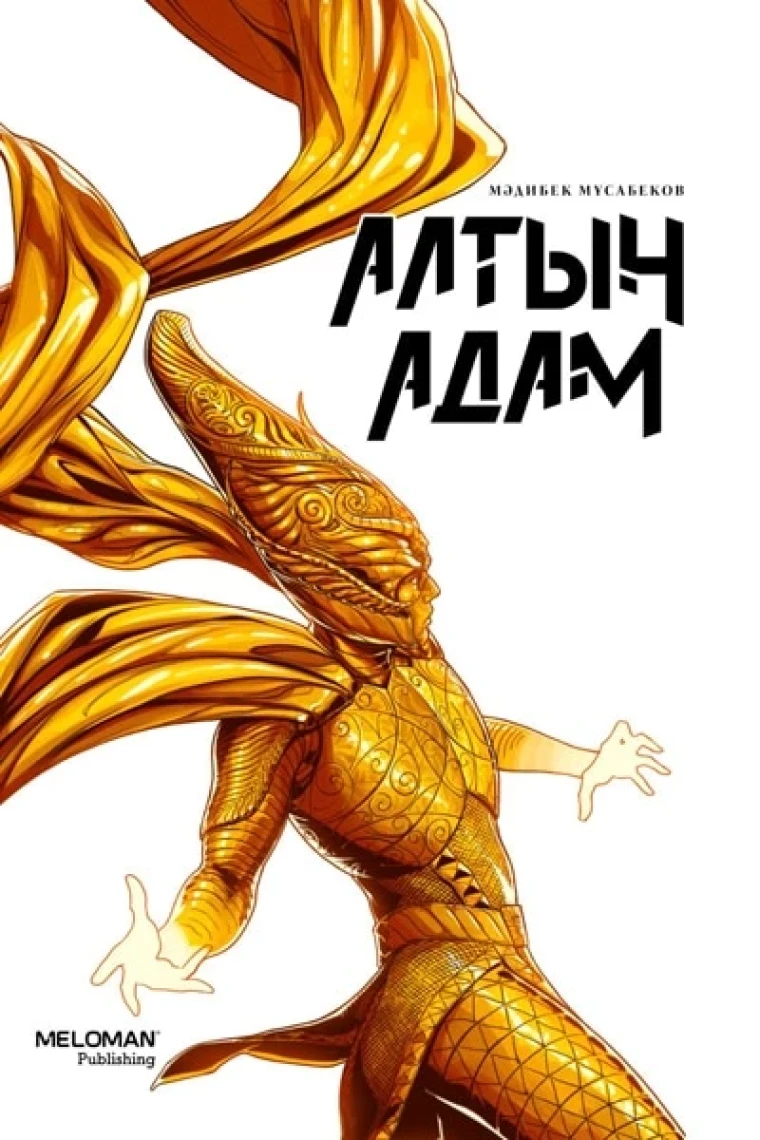 Какие казахстанские комиксы вошли в программу ComicConAstana | Мой Город Какие казахстанские комиксы вошли в программу ComicConAstana