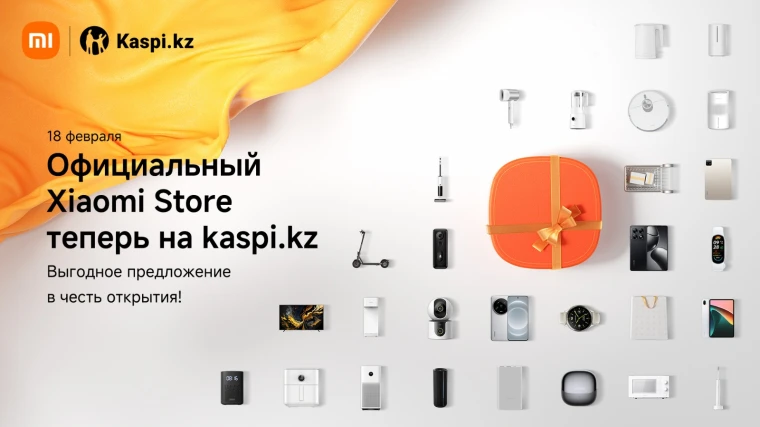 Xiaomi открыл официальный магазин на Kaspi.kz