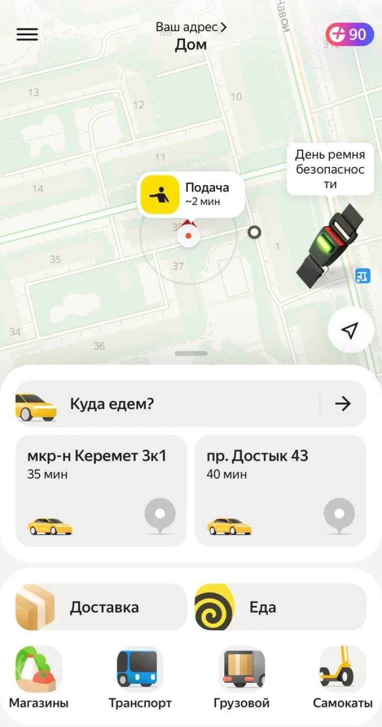 Яндекс Go напомнил о пользе ремня безопасности | Мой Город Яндекс Go напомнил о пользе ремня безопасности