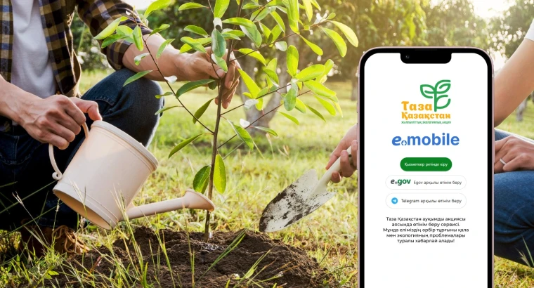 Казахстанцы смогут с помощью «eGov Mobile» сообщать о проблемах региона | Мой Город Казахстанцы смогут с помощью «eGov Mobile» сообщать о проблемах региона