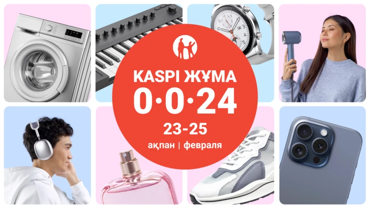 Kaspi Жұма пройдет 23, 24 и 25 февраля | Мой Город Kaspi Жұма пройдет 23, 24 и 25 февраля
