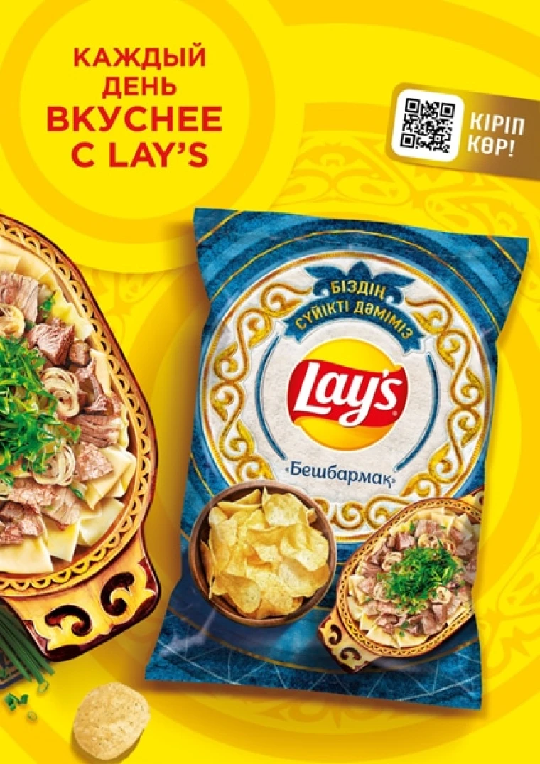 Встречайте Lay’s в казахском стиле — новинка Lay’s «Бешбармак» | Мой Город Встречайте Lay’s в казахском стиле — новинка Lay’s «Бешбармак»
