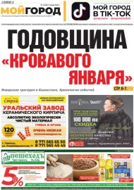 №1 (596) 4 января 2023