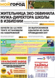 № 22 (617) 31 мая 2023 г.