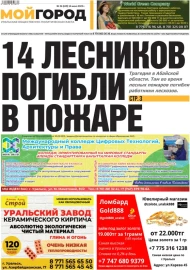 № 24 (619) 14 июня 2023