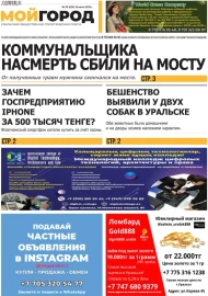 № 29 (624) 19 июля 2023