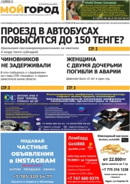 № 30 (625) 26 июля 2023