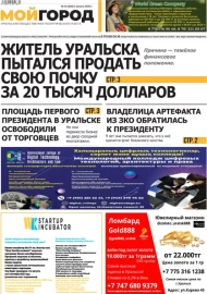 № 31 (626) 2 августа 2023