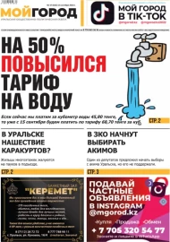 №37 (632) 13 сентября 2023 года