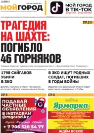 №44 (639) 1 ноября 2023 года