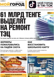 №45 (640) 8 ноября 2023 года