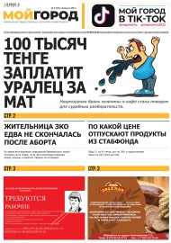 № 4 (651) 1 февраля 2024 г.