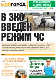 № 13 (660) 3 апреля 2024 г.