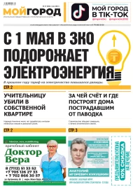 № 17 (664) 1 мая 2024 г.