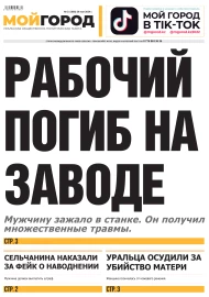 № 21 (668) 29 мая 2024 г.