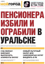 № 26 (673) 3 июля 2024 г.
