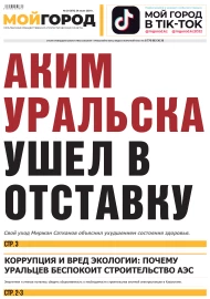 № 29 (676) 24 июля 2024 г.