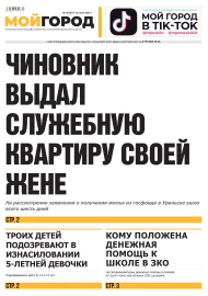№ 30 (677) 31 июля 2024 г.