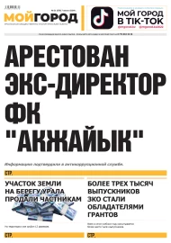 № 31 (678) 7 августа 2024 г.