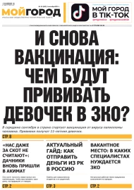 № 35 (682) 4 сентября 2024 г.