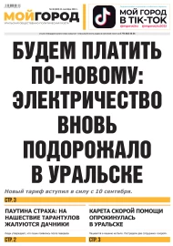 № 36 (683) 11 сентября 2024 г.