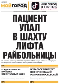 № 38 (685) 25 сентября 2024 г.