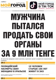 № 39 (686) 2 октября 2024 г.
